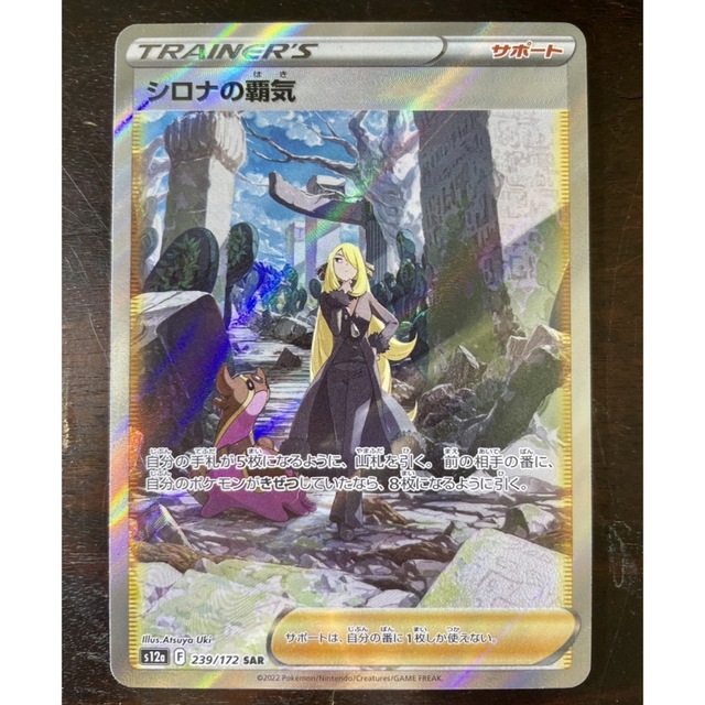 定番のお歳暮&冬ギフト Vstarユニバース シロナの覇気SAR カード 定番のお歳暮&冬ギフト Vstarユニバース シロナの覇気SAR カード