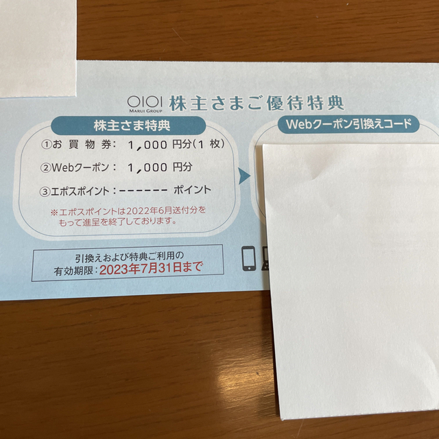 マルイ 株主優待 1000円分 チケットの優待券/割引券(ショッピング)の商品写真