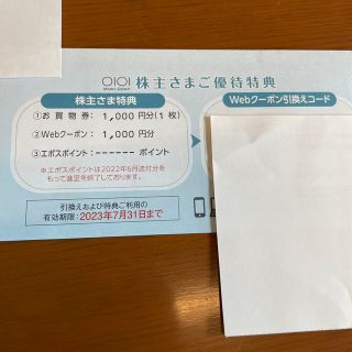 マルイ 株主優待 1000円分(ショッピング)