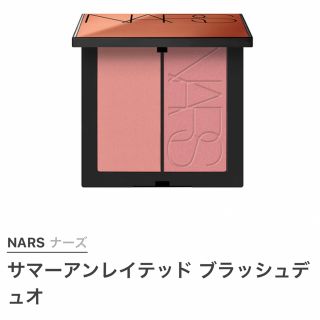 ナーズ(NARS)の◆新品未使用◆NARS サマーアンレイテッド ブラッシュデュオ(チーク)