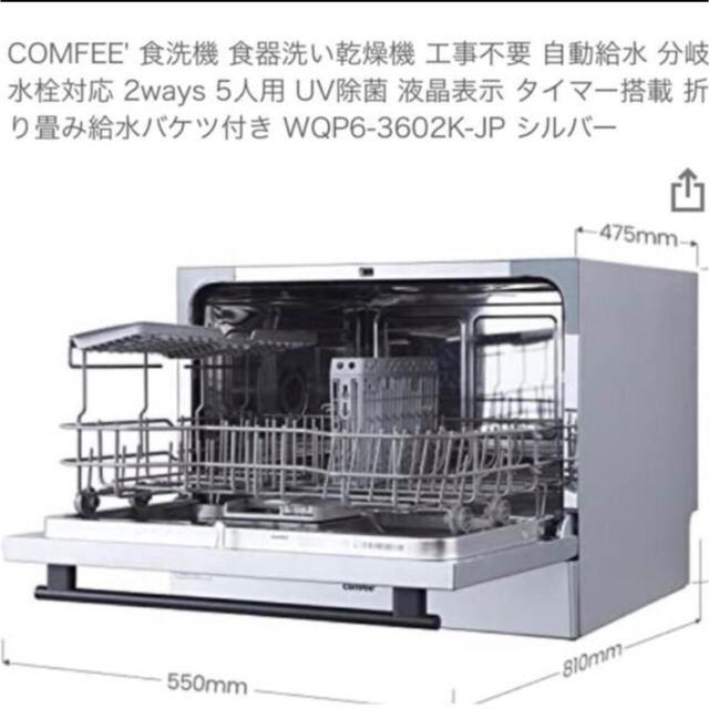 最終価格‼︎食洗機