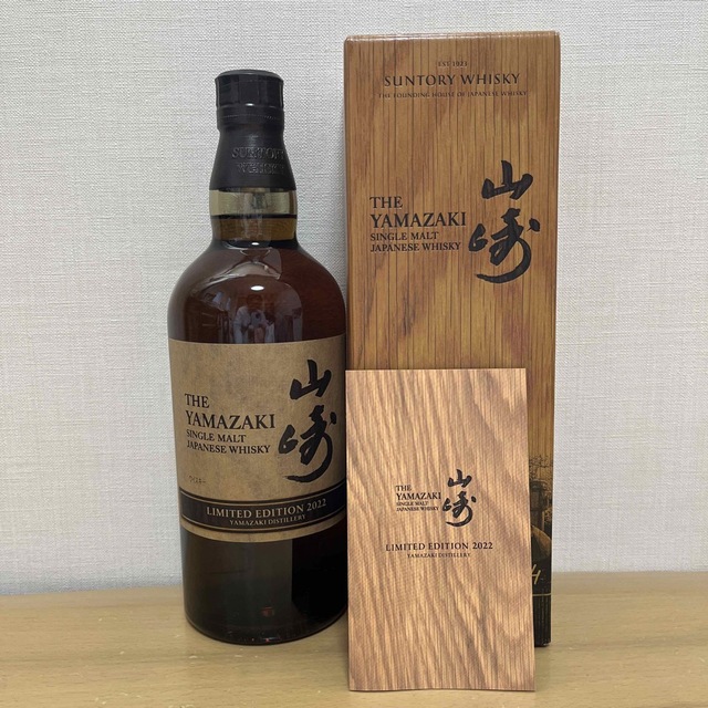 山崎 リミテッド2022 700ml&響ブロッサム2022 700ml-