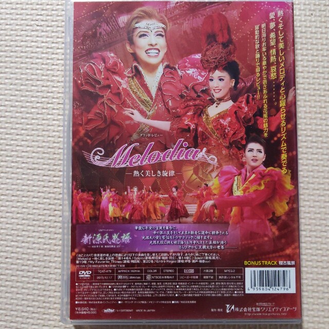 宝塚花組 DVD 新源氏物語  美品☆お値下げ中