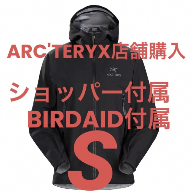 ARC'TERYX - 【ブラック/S】アークテリクス ベータジャケット birdaid付属
