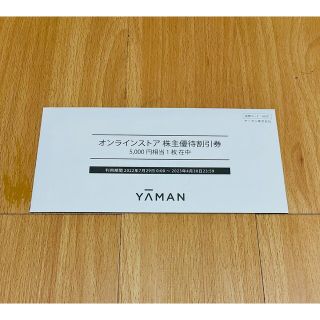 ヤーマン(YA-MAN)のヤーマン　株主優待　5000円分(ショッピング)