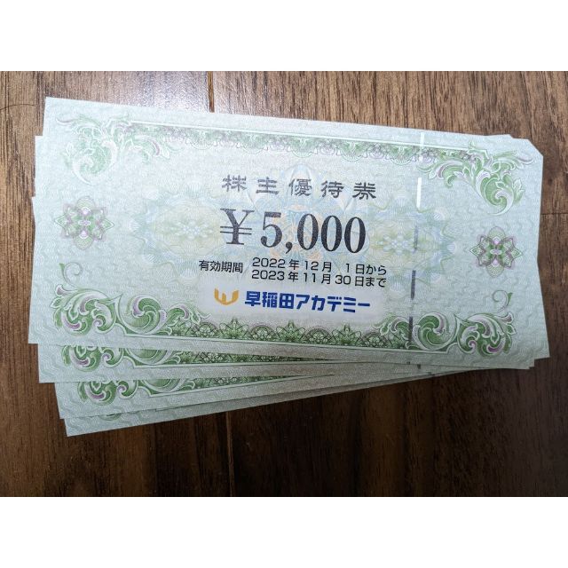 優待券/割引券早稲田アカデミー　株主優待　20,000円分