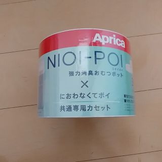 アップリカ(Aprica)のニオイポイ(紙おむつ用ゴミ箱)