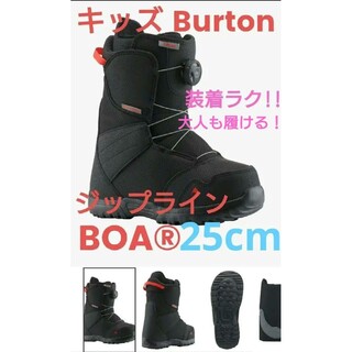 キッズ Burton ジップライン BOA ボアスノーボードブーツ　25cm