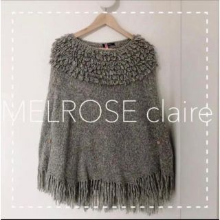 メルローズクレール(MELROSE claire)の美品♡ MELROSE claire ループヤーン編み ポンチョ(ポンチョ)