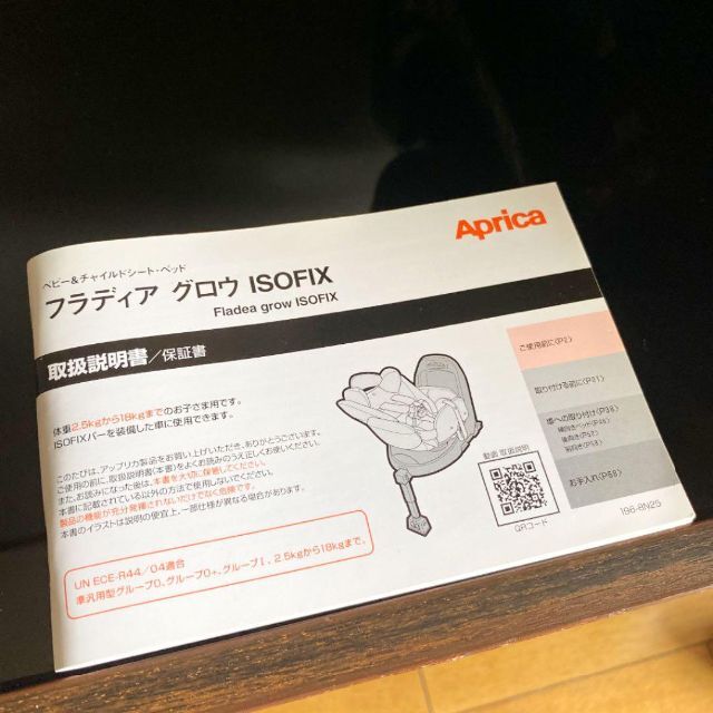 【極美品】 フラディア グロウ isofix アップリカ チャイルドシート キッズ/ベビー/マタニティの外出/移動用品(自動車用チャイルドシート本体)の商品写真