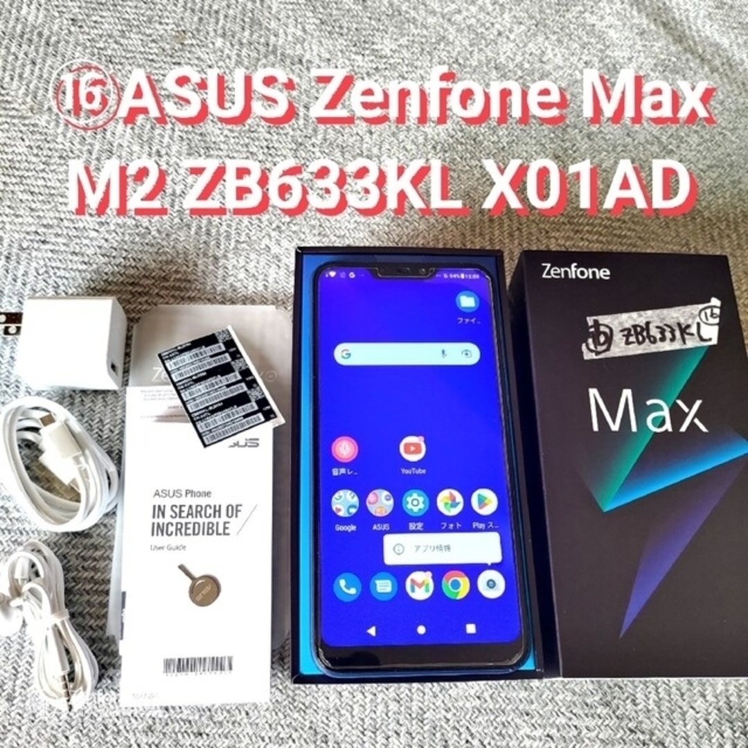 ★ZB633KL★⑯★ASUS Zenfone Max M2 ZB633KL