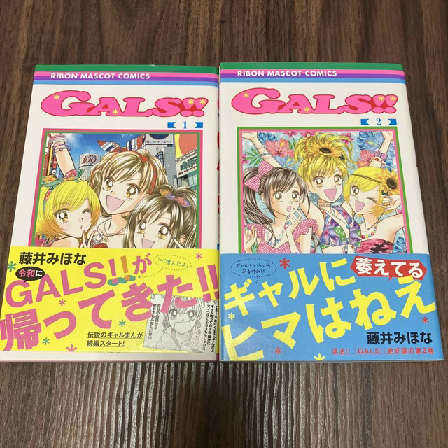 集英社(シュウエイシャ)のＧＡＬＳ！！ 1,2巻セット エンタメ/ホビーの漫画(少女漫画)の商品写真