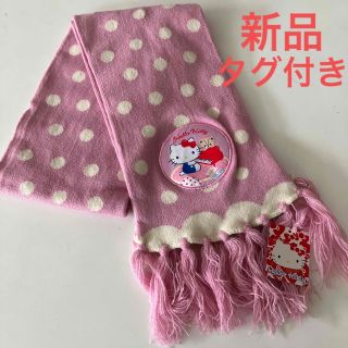 サンリオ(サンリオ)のサンリオ　キティ　マフラー　子供　キッズ　新品(マフラー/ストール)