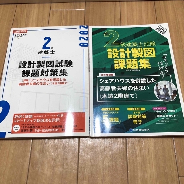 二級建築士　製図試験　ドラパス　平行定規　他 エンタメ/ホビーの本(資格/検定)の商品写真