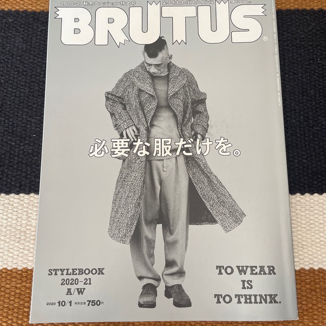 マガジンハウス(マガジンハウス)のBRUTUS (ブルータス) 2020年 10/1号 エンタメ/ホビーの雑誌(ファッション)の商品写真