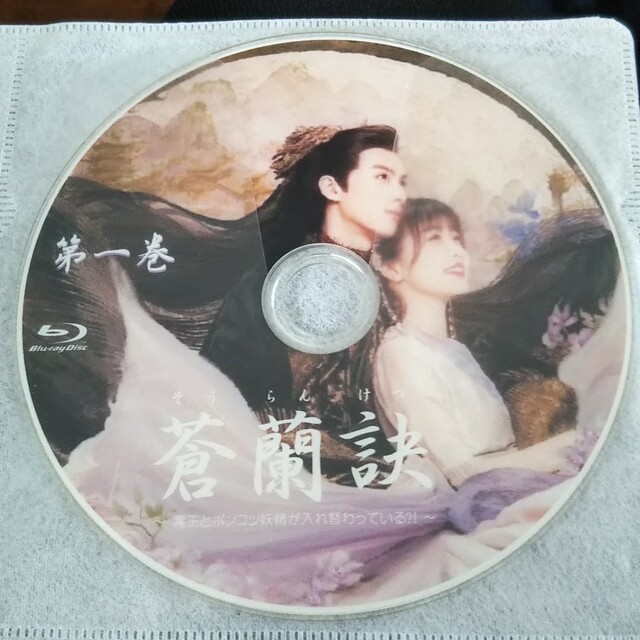 中国ドラマ 蒼蘭訣 - DVD/ブルーレイ