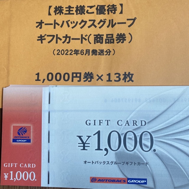 オートバックス 株主優待券(13000円分) 【日本産】 www