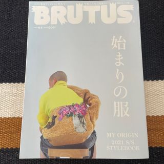 マガジンハウス(マガジンハウス)のBRUTUS (ブルータス) 2021年 4/1号(ファッション)