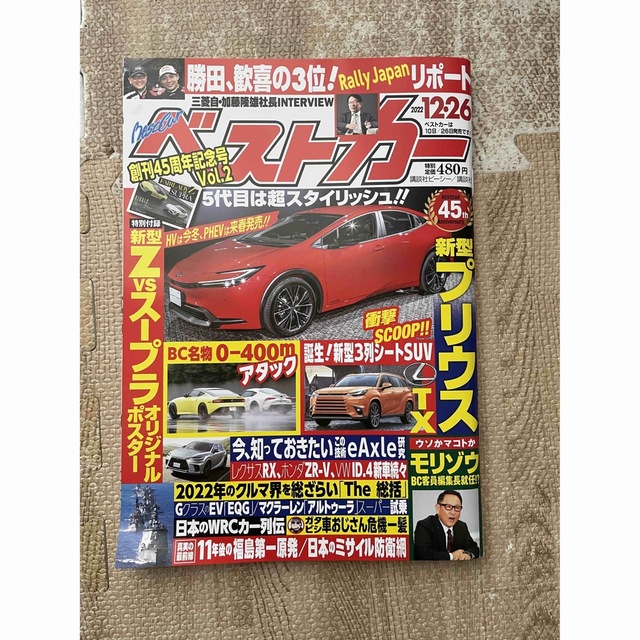 講談社(コウダンシャ)のベストカー12/26号 エンタメ/ホビーの雑誌(車/バイク)の商品写真