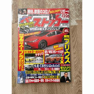 コウダンシャ(講談社)のベストカー12/26号(車/バイク)