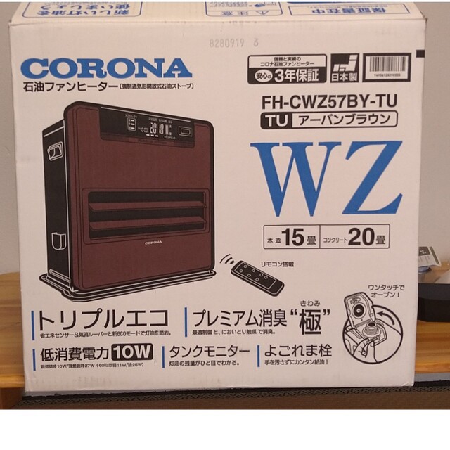 訳あり石油ファンヒーター WZシリーズ リモコン付き新品未使用品