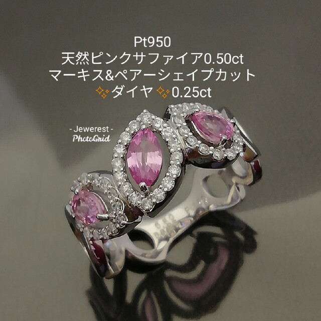 Pt950✨天然ピンクサファイア0.50ct✨ダイヤ0.25ct✨デザインリングレディースファッション