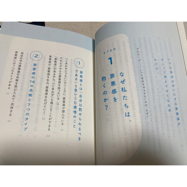 【初版】いつも自分のせいにする罪悪感がすーっと消えてなくなる本　根本裕幸 エンタメ/ホビーの本(その他)の商品写真