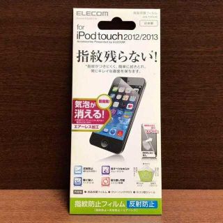 iPod touch 5世代 保護フィルム 指紋防止 エアーレス 反射防止 音楽(ポータブルプレーヤー)