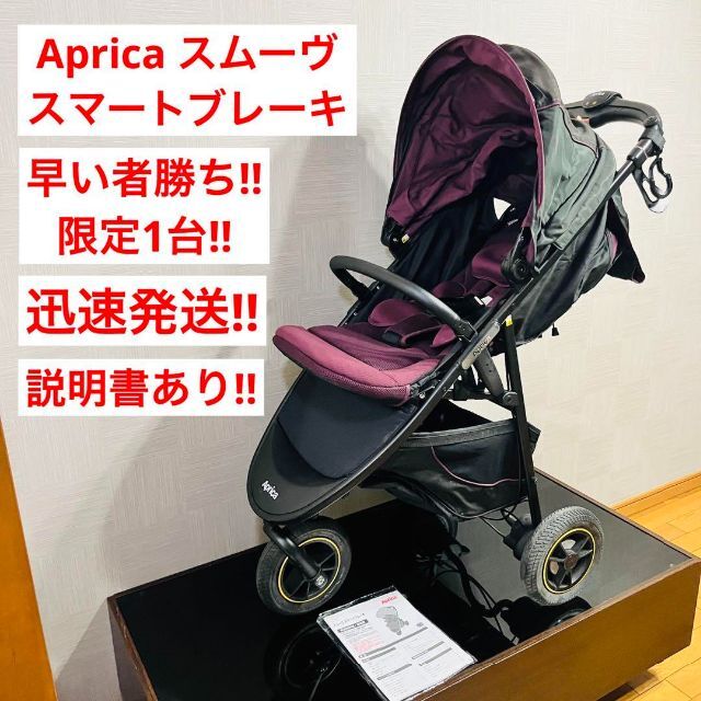 アップリカ ベビーカー スムーヴ スマートブレーキ www