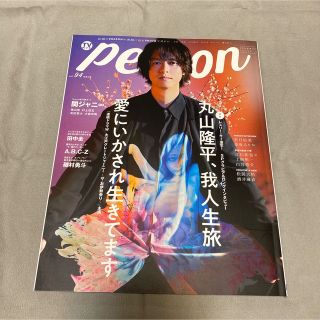 カンジャニエイト(関ジャニ∞)のＴＶガイドPERSON 丸山隆平、我人生旅　愛に生かされ生きてます(アート/エンタメ)