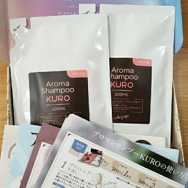 セレクタージュ　アロマシャンプーKURO 2つ