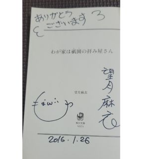 我が家は祇園の拝み屋さん 望月麻衣 全巻サイン本 新品未使用