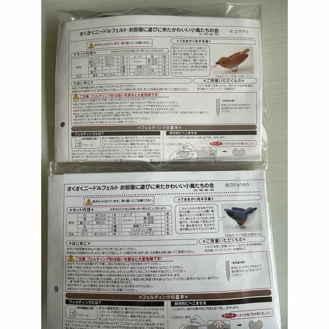 FELISSIMO(フェリシモ)のさくさくニードルフェルト　小鳥たちの会　コマドリ、コジュウカラ、コゲラ ハンドメイドの素材/材料(その他)の商品写真