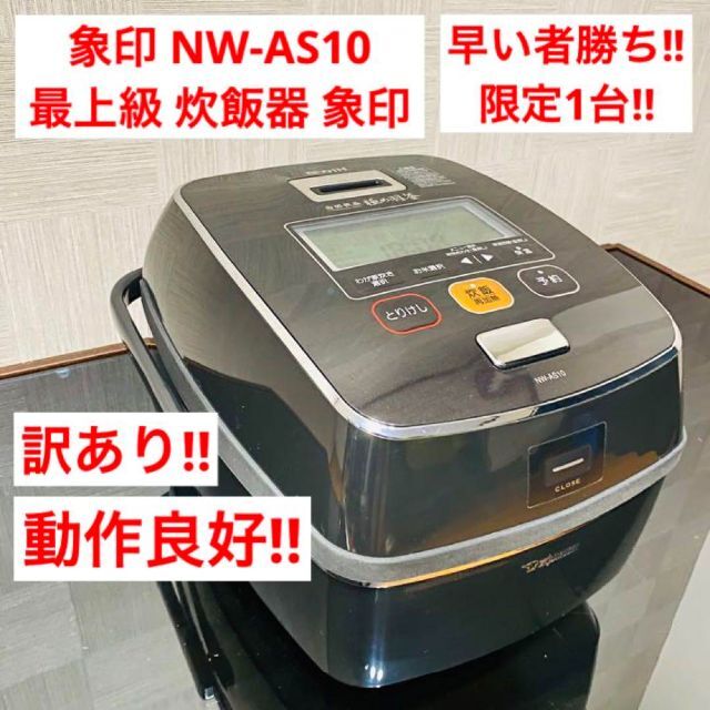 炊飯器 NW-AS10-