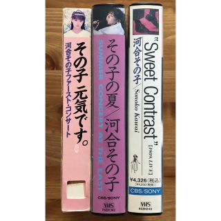 河合その子 LIVE VHS 3点セット(アイドルグッズ)