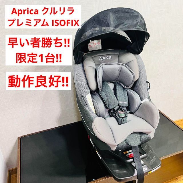 国際ブランド アップリカ クルリラ プレミアムAB 保証期間内 asakusa