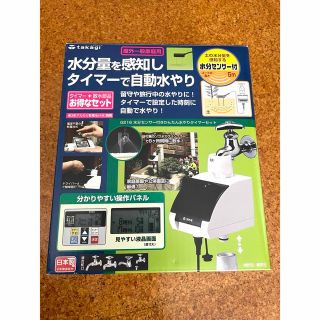 【美品】自動水やり機　タカギ(その他)