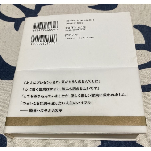 【帯付き】そのままでいい　田口久人 エンタメ/ホビーの本(文学/小説)の商品写真