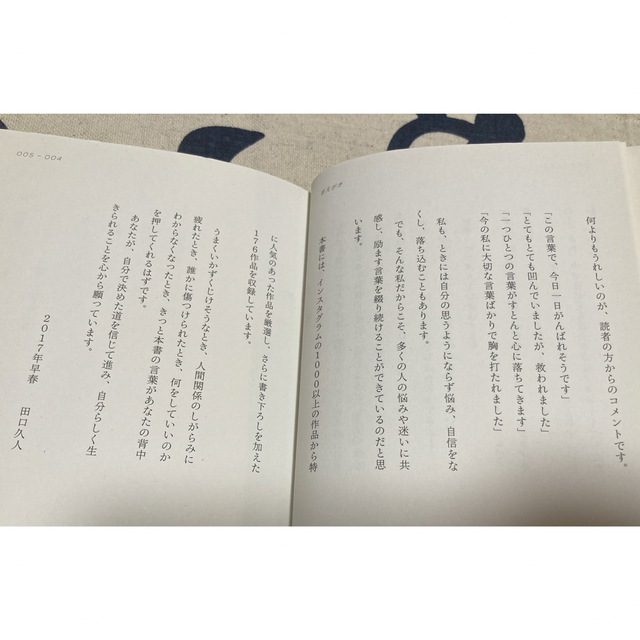 【帯付き】そのままでいい　田口久人 エンタメ/ホビーの本(文学/小説)の商品写真