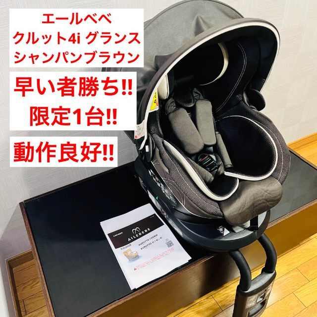 エールベベ クルット4i グランス シャンパンブラウン-