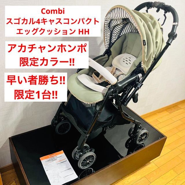 スゴカル4キャス コンパクト エッグクッション HH ベネチアンカーキ
