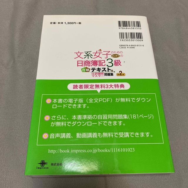 文系女子のためのはじめての日商簿記3級合格テキスト＆仕訳徹底マスタ－問題集 エンタメ/ホビーの本(資格/検定)の商品写真