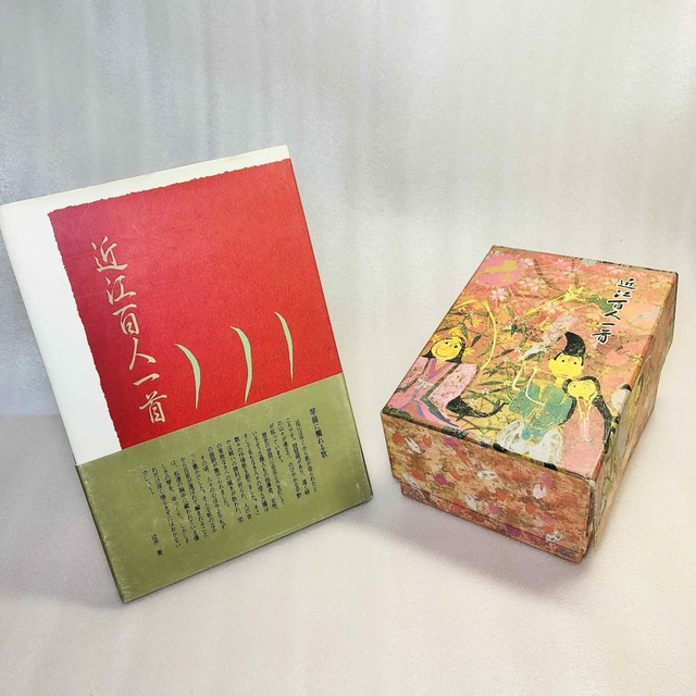 近江百人一首　本とカルタのセット　平成5年12月　滋賀県教育委員会発行