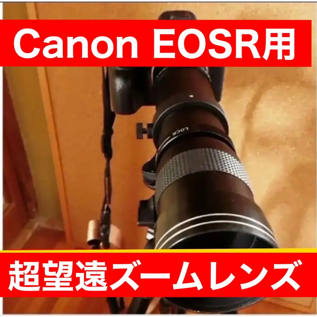 Canon EOSRシリーズ対応！望遠レンズ！これは凄い！スーパーズーム！袋 ...