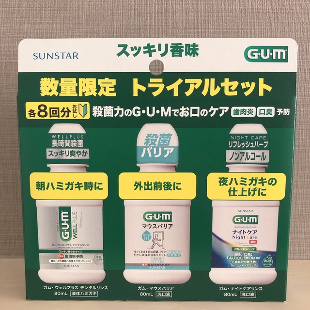 SUNSTAR(サンスター)の新品　サンスター　GUM ガム　トライアルセット　スッキリ香味　80ml×3本入 コスメ/美容のオーラルケア(マウスウォッシュ/スプレー)の商品写真