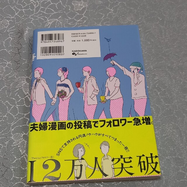 角川書店(カドカワショテン)の妻は他人 だから夫婦は面白い エンタメ/ホビーの漫画(その他)の商品写真