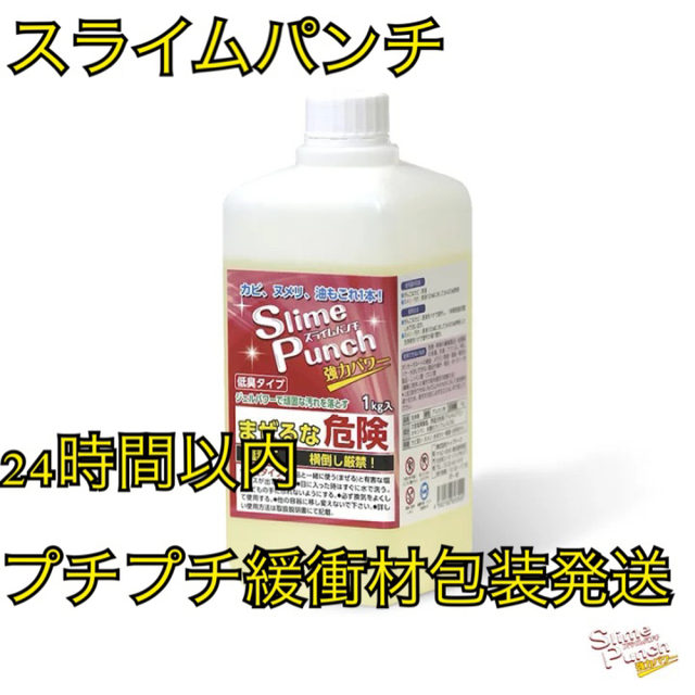 スライムパンチ 洗剤 カビ取り お試し 300 スライムパンチ洗剤 - 生活雑貨