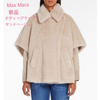 マックスマーラ(Max Mara)のMax Mara テディベア ケープ Cacha カシャ(毛皮/ファーコート)