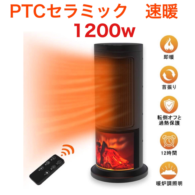 セラミックヒーター　安全装置　1200w リモコン付き スマホ/家電/カメラの冷暖房/空調(電気ヒーター)の商品写真