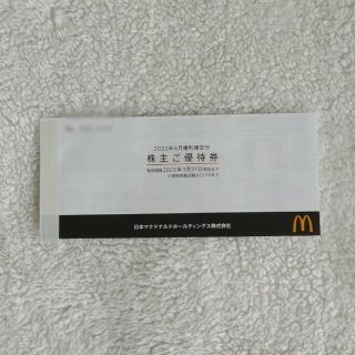 マクドナルド(マクドナルド)のマクドナルド株主優待券　6枚綴り　マック(フード/ドリンク券)